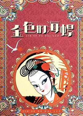 继母的爱爱教育